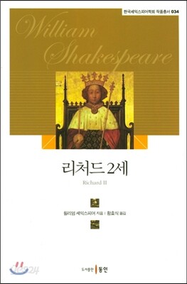 리처드2세
