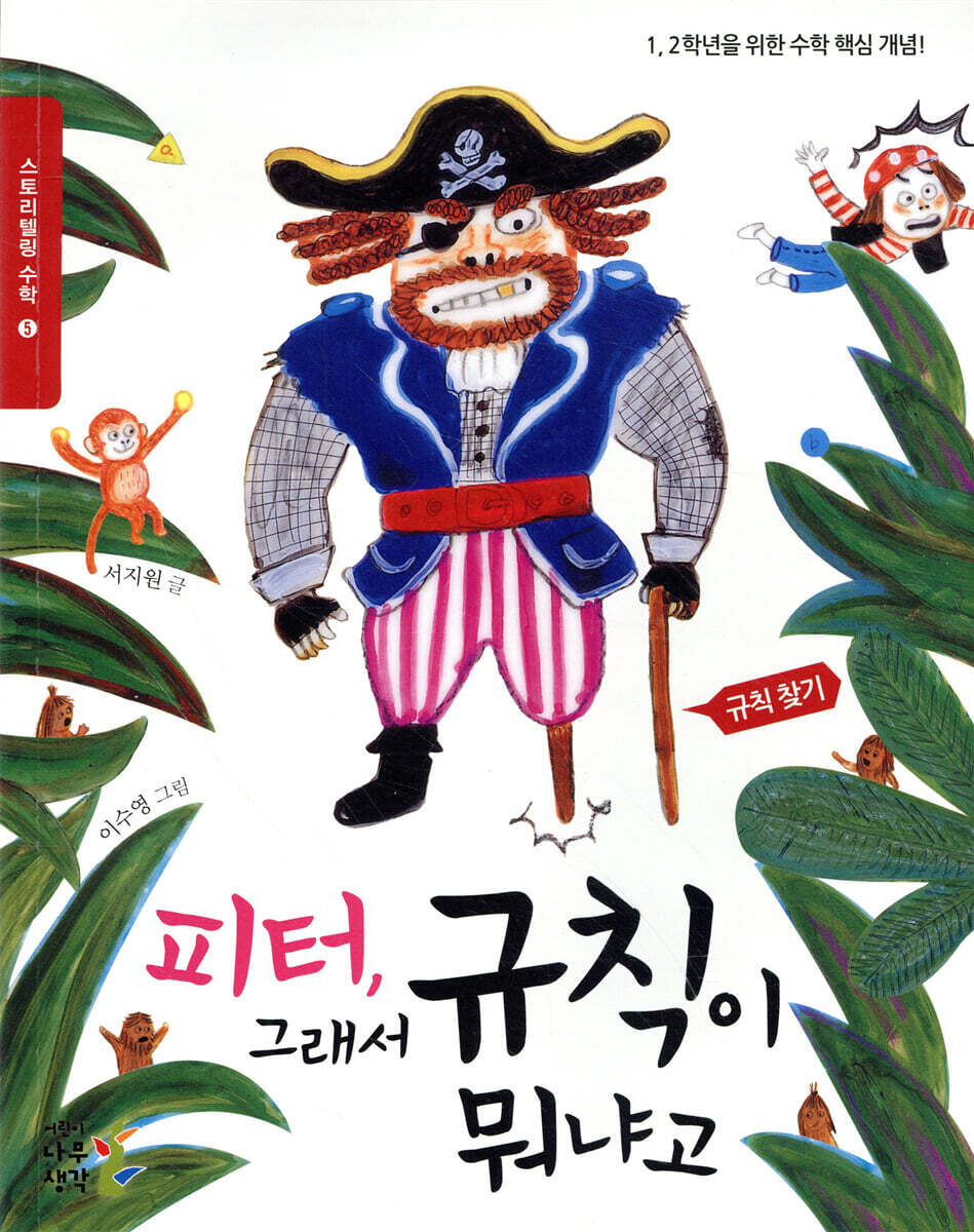 피터, 그래서 규칙이 뭐냐고