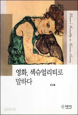 영화, 섹슈얼리티로 말하다