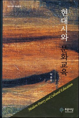 현대시와 문화교육