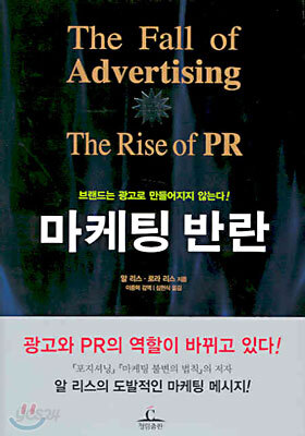 마케팅 반란