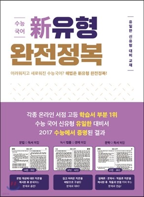 2018 수능 국어 신유형 완전정복 (2017년)