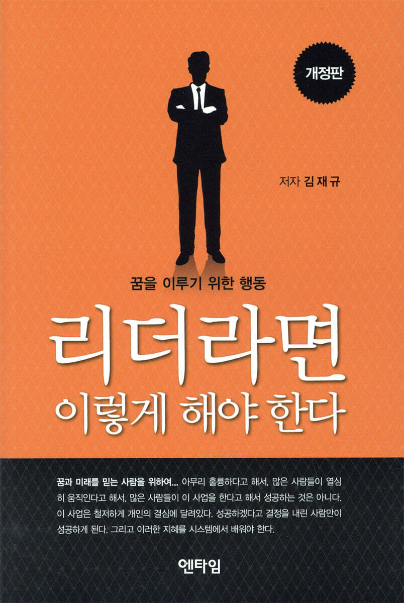 리더라면 이렇게 해야 한다