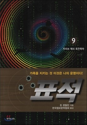 표적 9