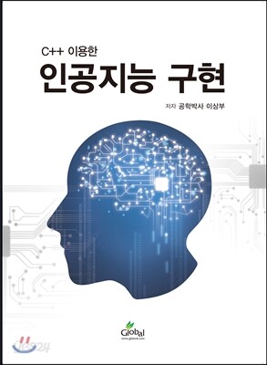 인공지능 구현