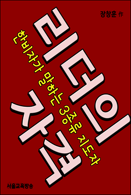 한비자가 말하는 3종류 지도자