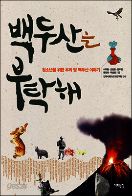 백두산을 부탁해