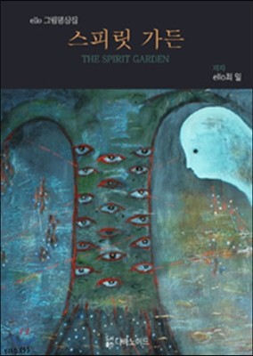 스피릿 가든 THE SPIRIT GARDEN