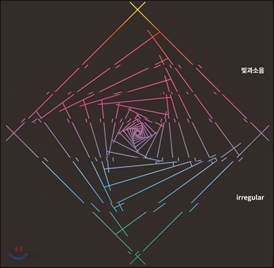빛과소음 -  Irregular