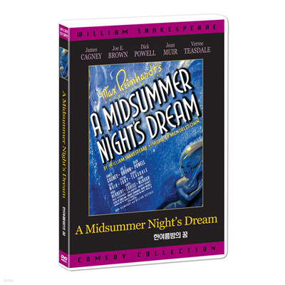 셰익스피어 희극 : 한여름밤의 꿈