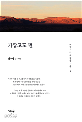 가깝고도 먼