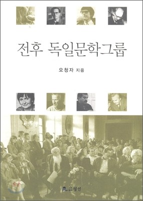 전후 독일문학그룹