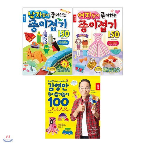 아이들이 좋아하는 종이접기 150+김영만 종이접기놀이 100  전3권 세트/색종이+스티커 증정