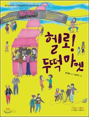 헬로! 두떡 마켓