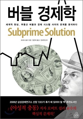 버블 경제학