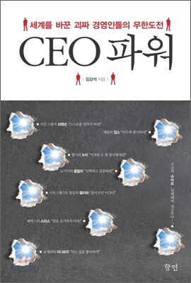 CEO 파워