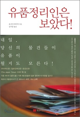 유품 정리인은 보았다!