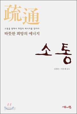 소통