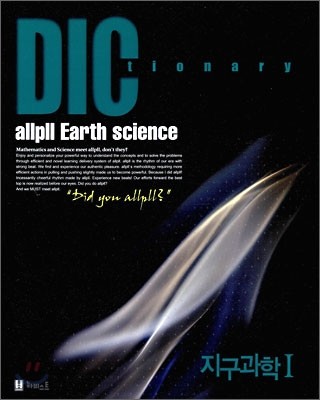 allpll Dictionary 올플 딕 지구과학 1 (2010년)