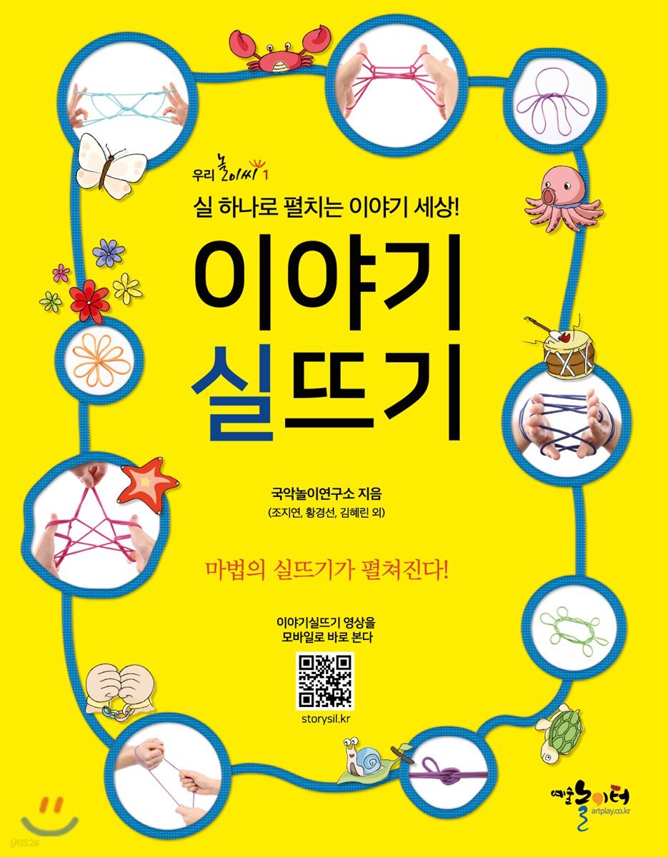 이야기실뜨기