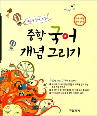 중학 국어 개념그리기