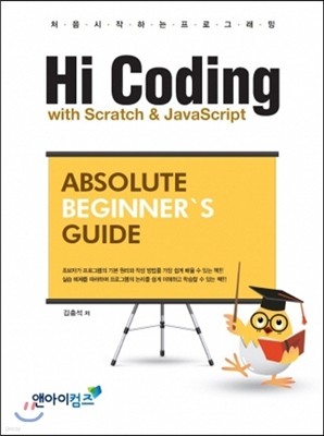 Hi Coding with Scratch & JavaScript