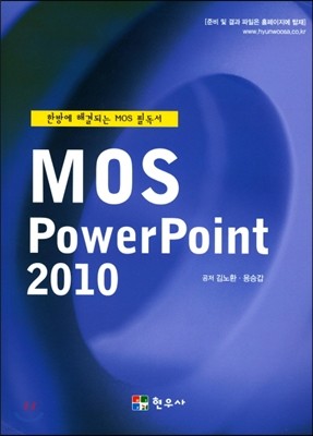 MOS PowerPoint 2010 