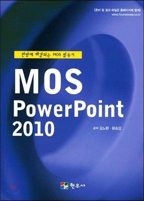 MOS PowerPoint 2010 앞표지