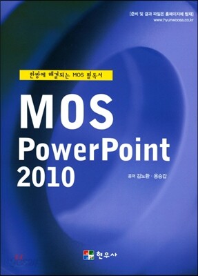 MOS PowerPoint 2010