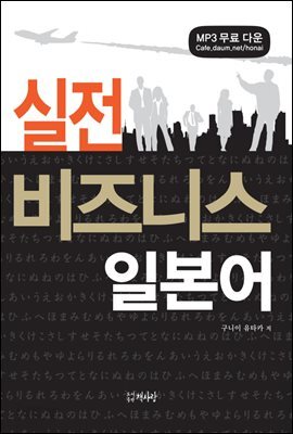 실전 비즈니스 일본어