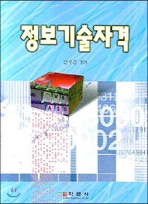 정보기술자격