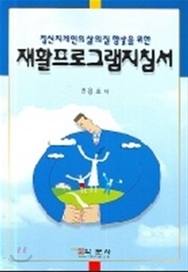 재활프로그램지침서