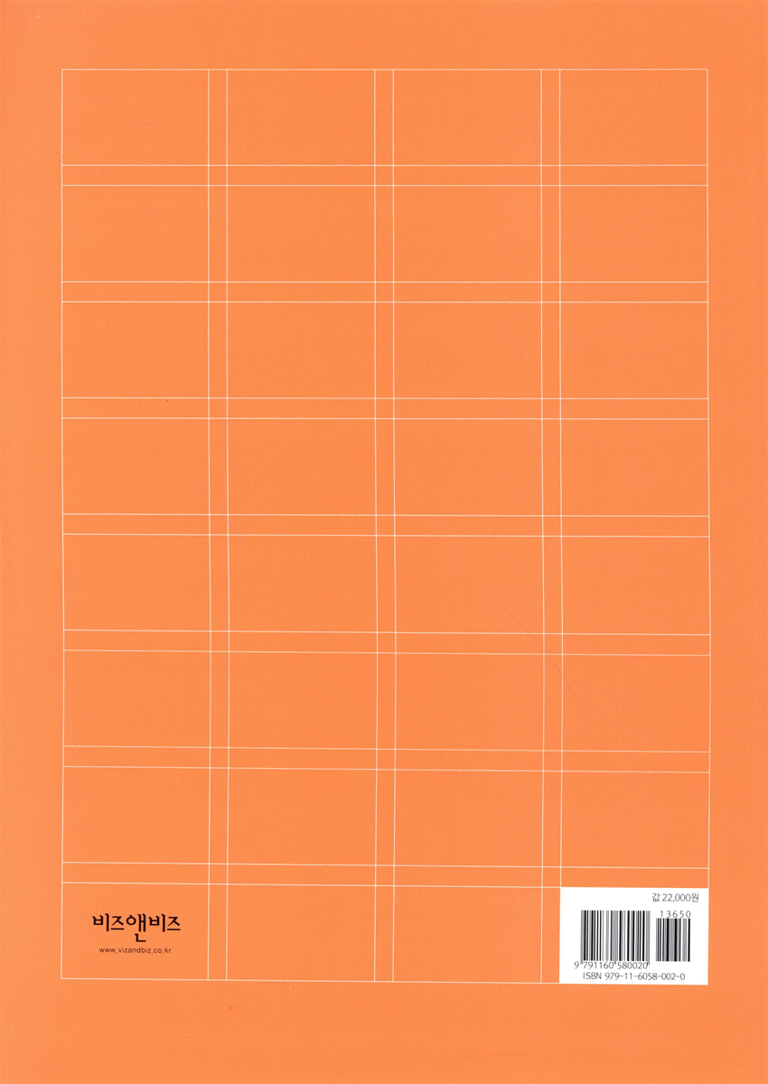 디자이너를 위한 그리드 시스템 | 요제프 뮐러 브로크만 저 | 비즈앤비즈 - 예스24