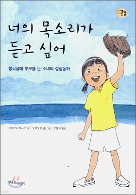 너의 목소리가 듣고 싶어