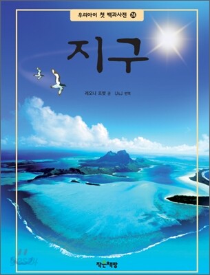 지구