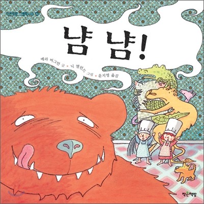 냠냠!