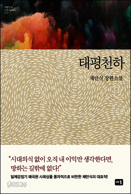 태평천하 - 대한민국 스토리DNA 009