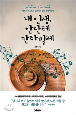 내 인생, 안단테 칸타빌레