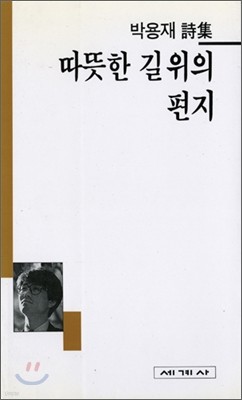 따뜻한 길 위의 편지