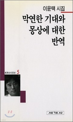 막연한 기대와 몽상에 대한 번역