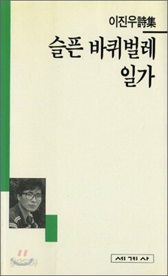 슬픈 바퀴벌레 일가