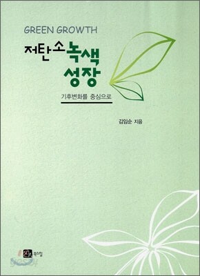 저탄소 녹색성장