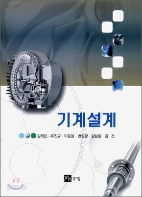 기계설계