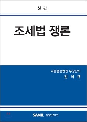 조세법 쟁론