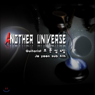   4 - Another Universe