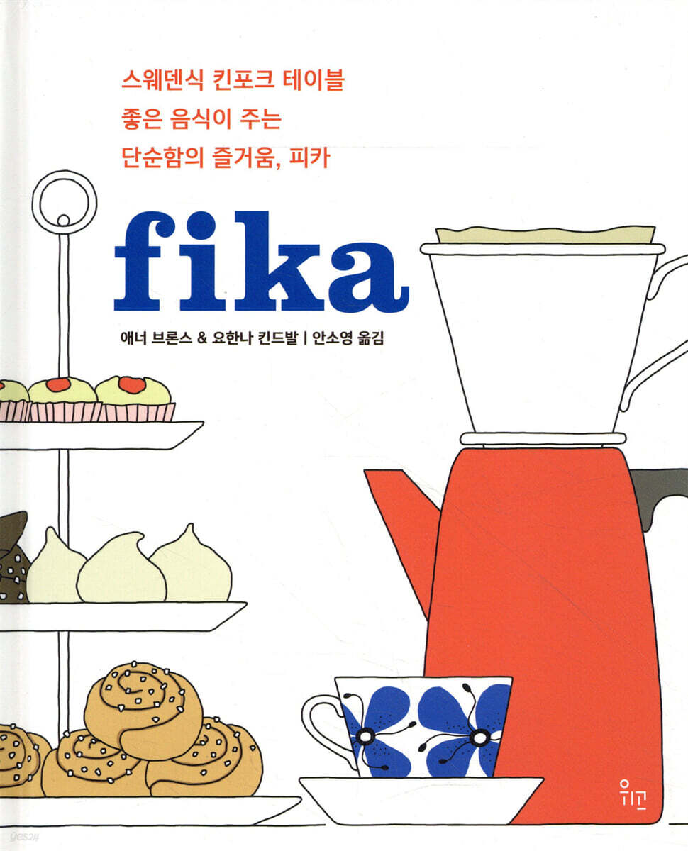 피카 fika