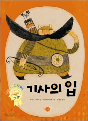 기사의 입