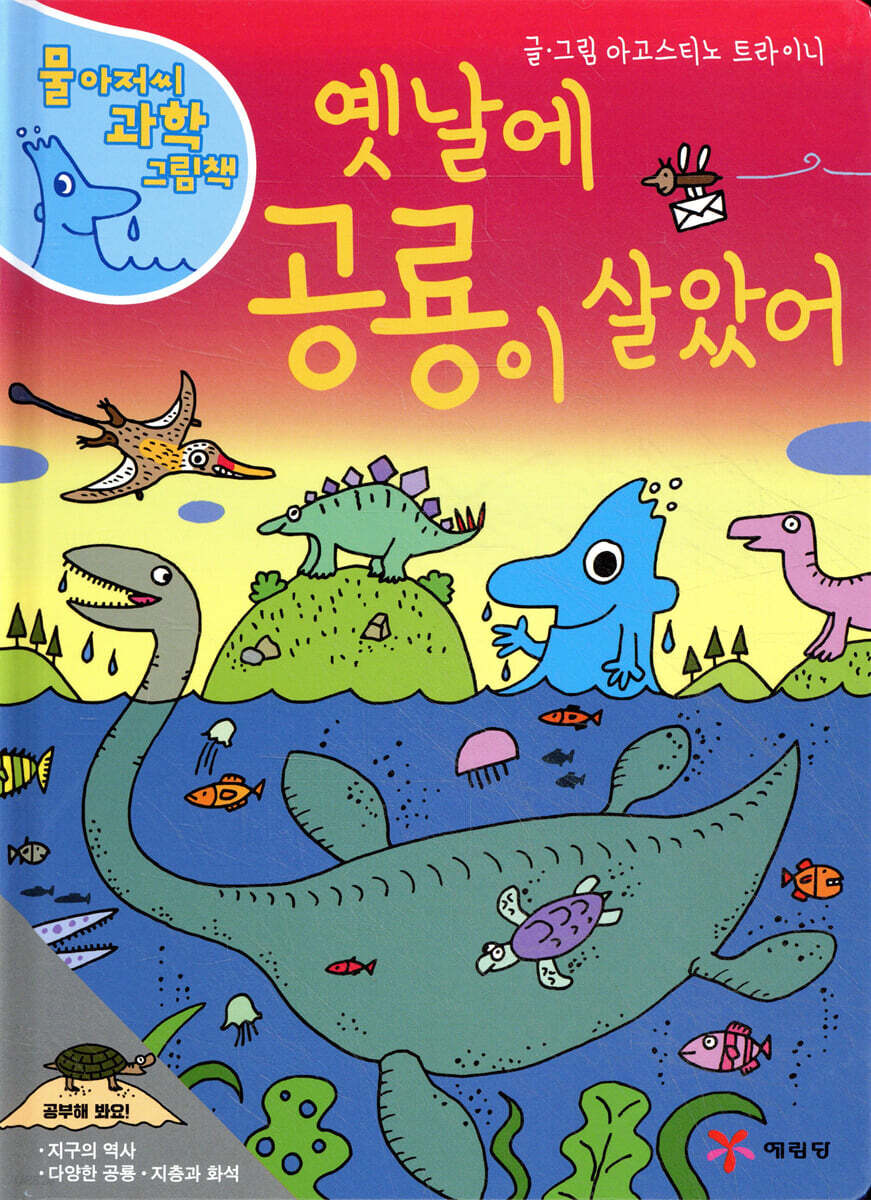 옛날에 공룡이 살았어