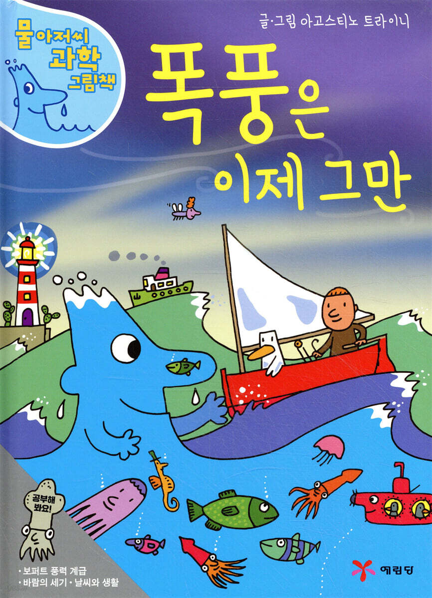폭풍은 이제 그만