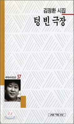 텅 빈 극장